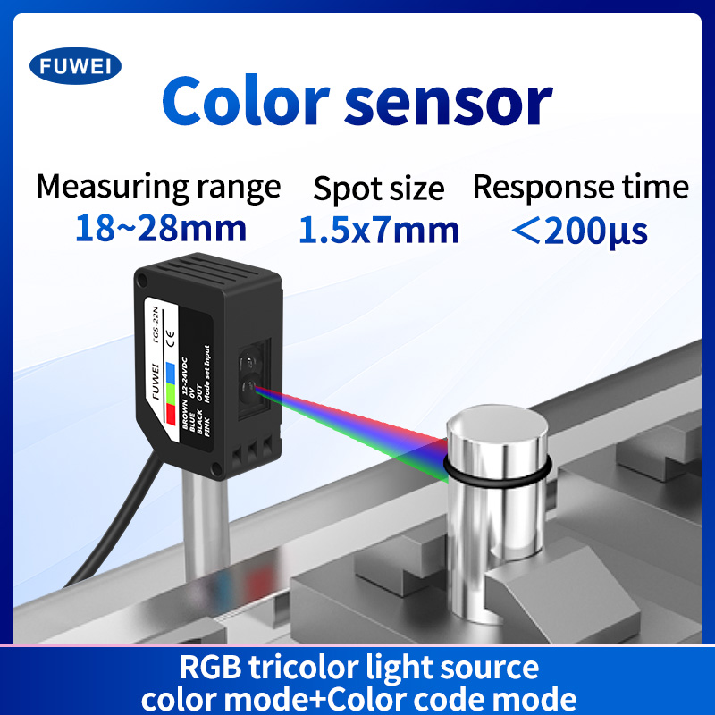 Sélection optique et contrôle intelligent, précision sans limites | Fuwei Intelligent FGS-22 Le capteur de couleur à double mode remodèle les nouvelles normes pour la détection industrielle