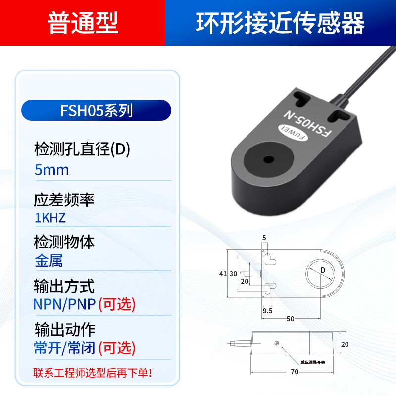 Capteur de proximité inductif en anneau série FSH05-FSH44